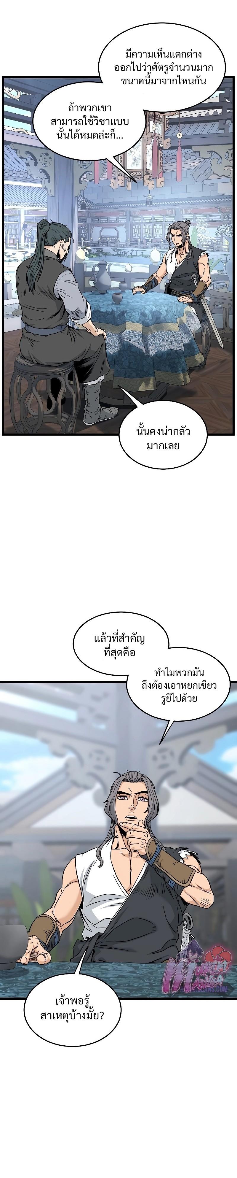 Murim Login ตอนที่ 184 21