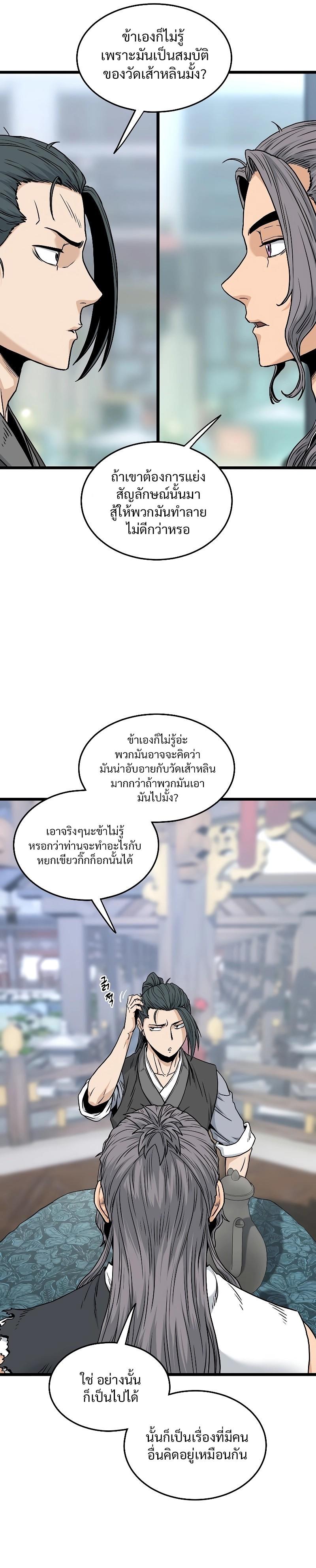 Murim Login ตอนที่ 184 22