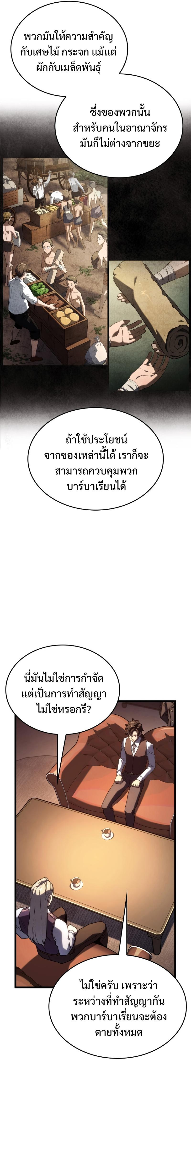 Revenge of the sword clan’s hound ตอนที่ 63 22