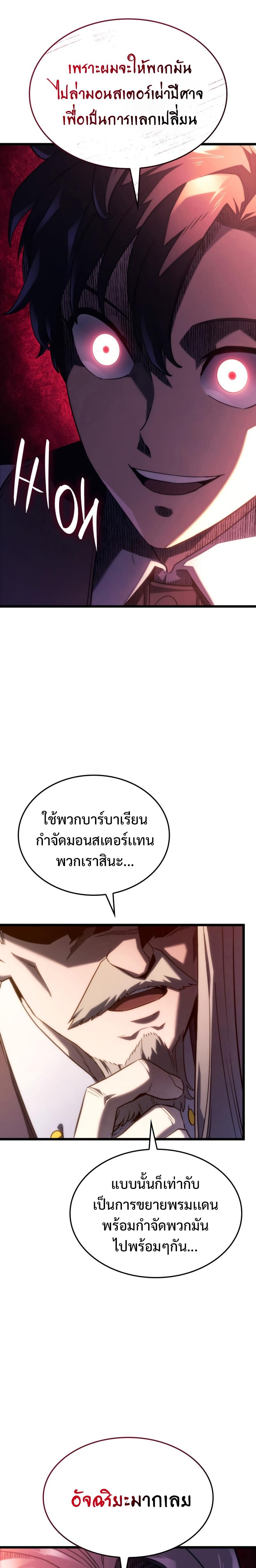 Revenge of the sword clan’s hound ตอนที่ 63 23