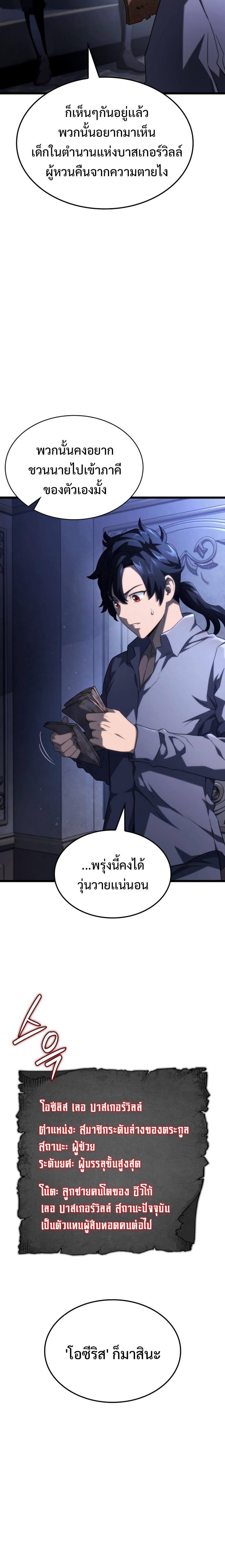 Revenge of the sword clan’s hound ตอนที่ 64 23