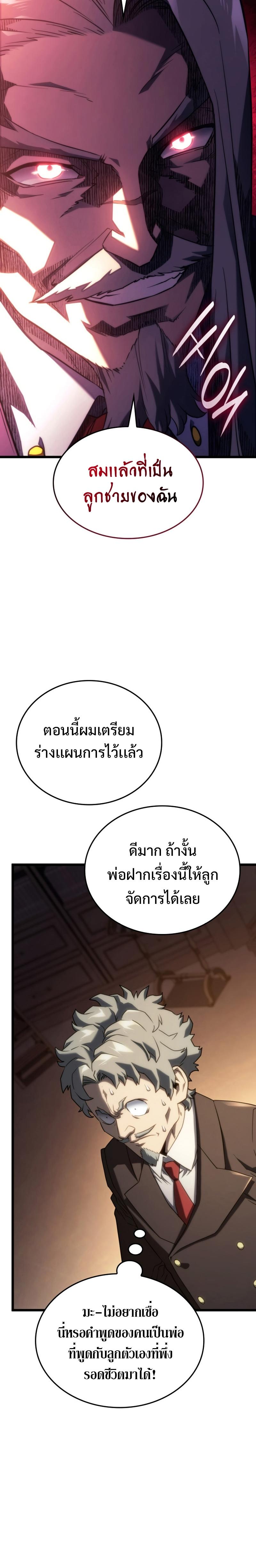 Revenge of the sword clan’s hound ตอนที่ 63 24