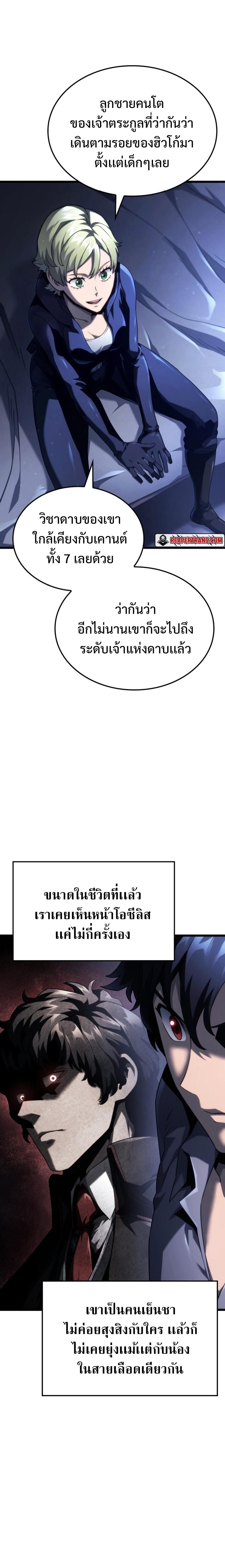 Revenge of the sword clan’s hound ตอนที่ 64 24