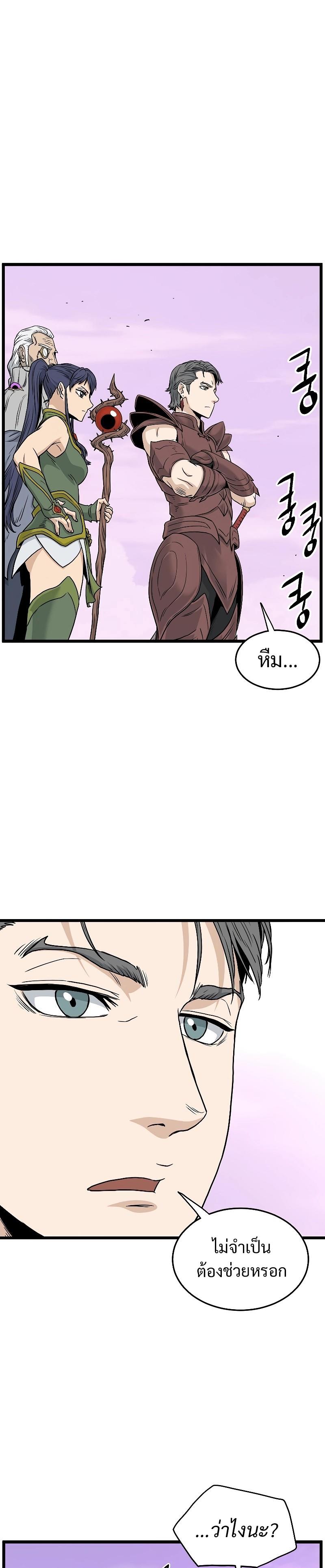 Murim Login ตอนที่ 185 25