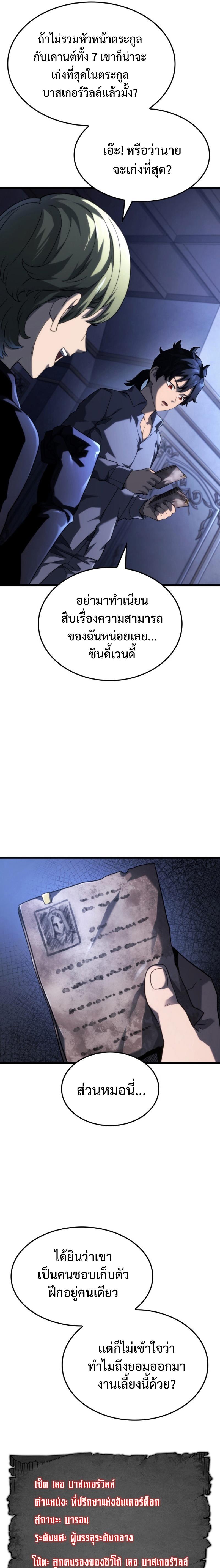 Revenge of the sword clan’s hound ตอนที่ 64 25