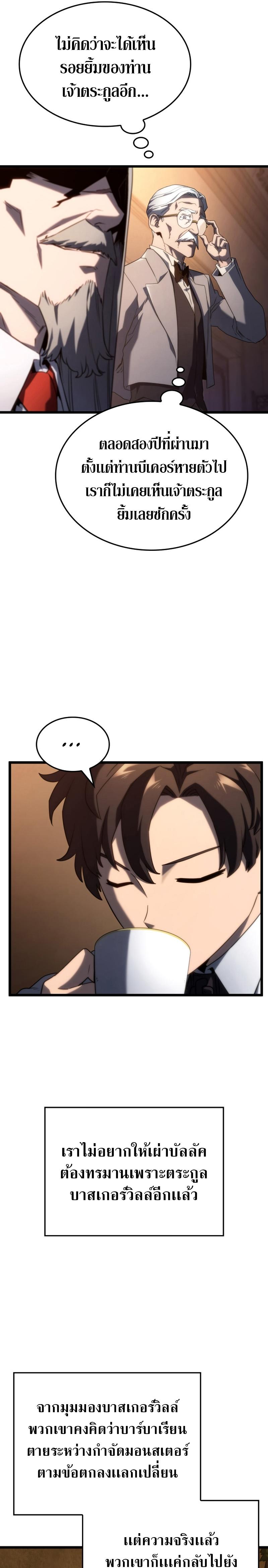 Revenge of the sword clan’s hound ตอนที่ 63 25