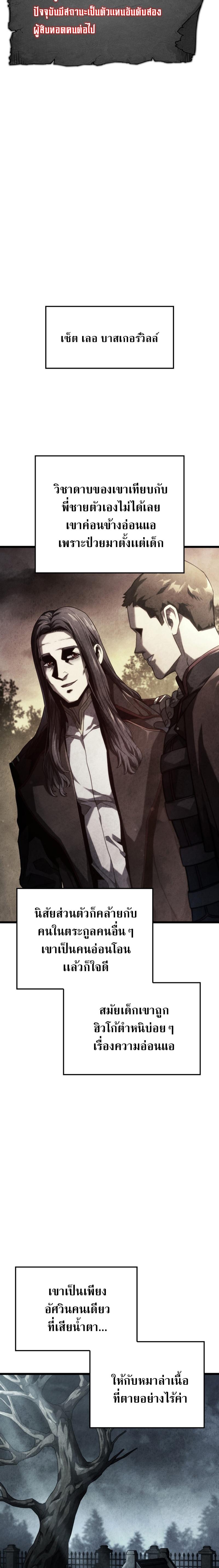 Revenge of the sword clan’s hound ตอนที่ 64 26