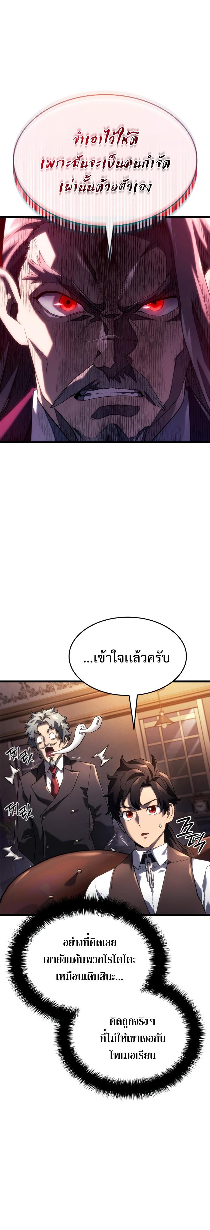 Revenge of the sword clan’s hound ตอนที่ 63 28