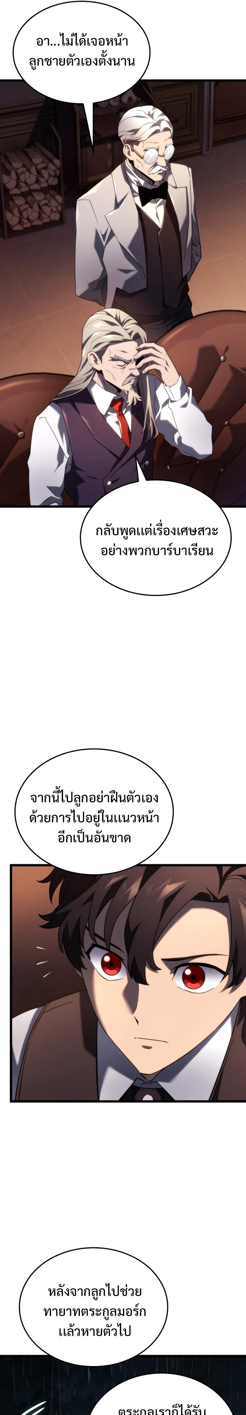 Revenge of the sword clan’s hound ตอนที่ 63 29