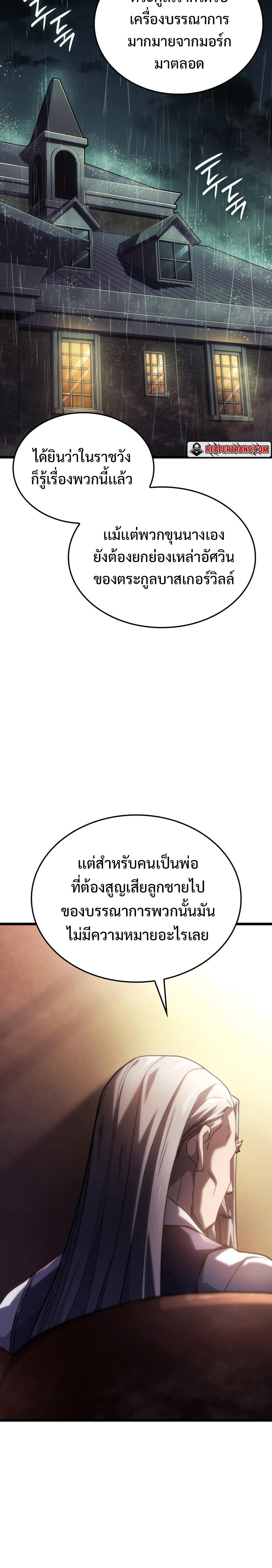 Revenge of the sword clan’s hound ตอนที่ 63 30