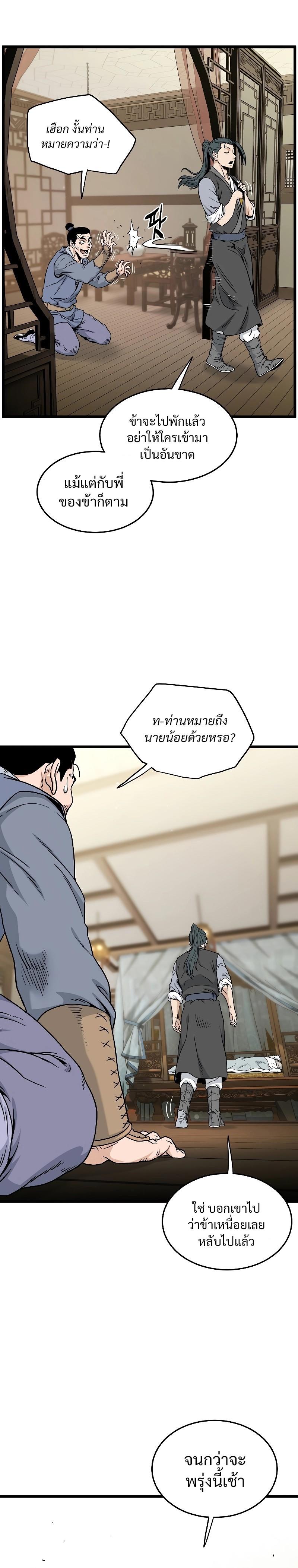 Murim Login ตอนที่ 184 31