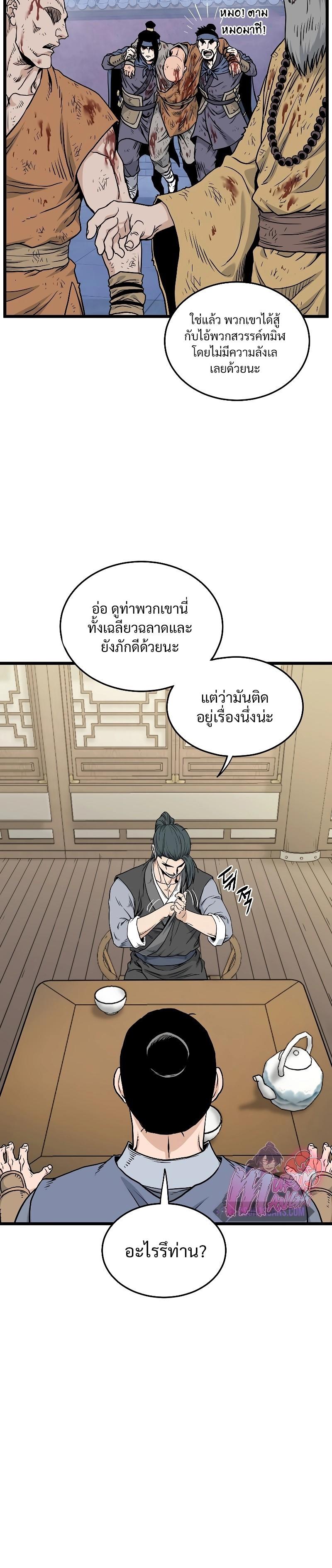 Murim Login ตอนที่ 184 3