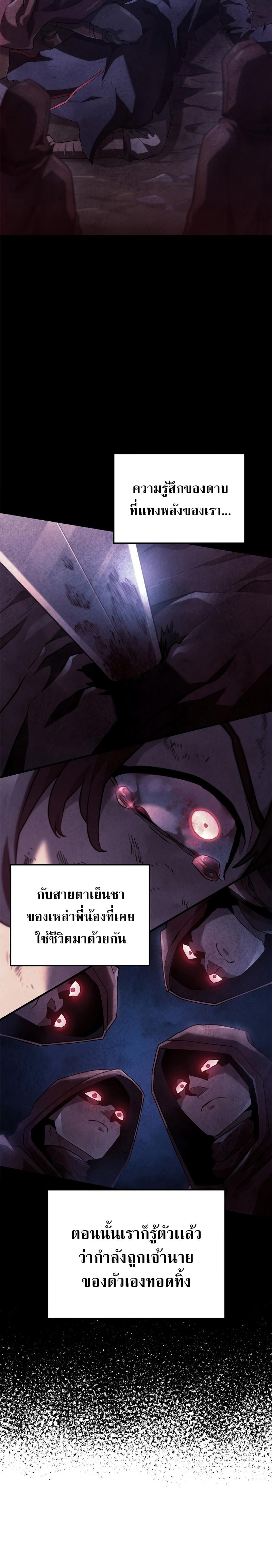 Revenge of the sword clan’s hound ตอนที่ 63 32