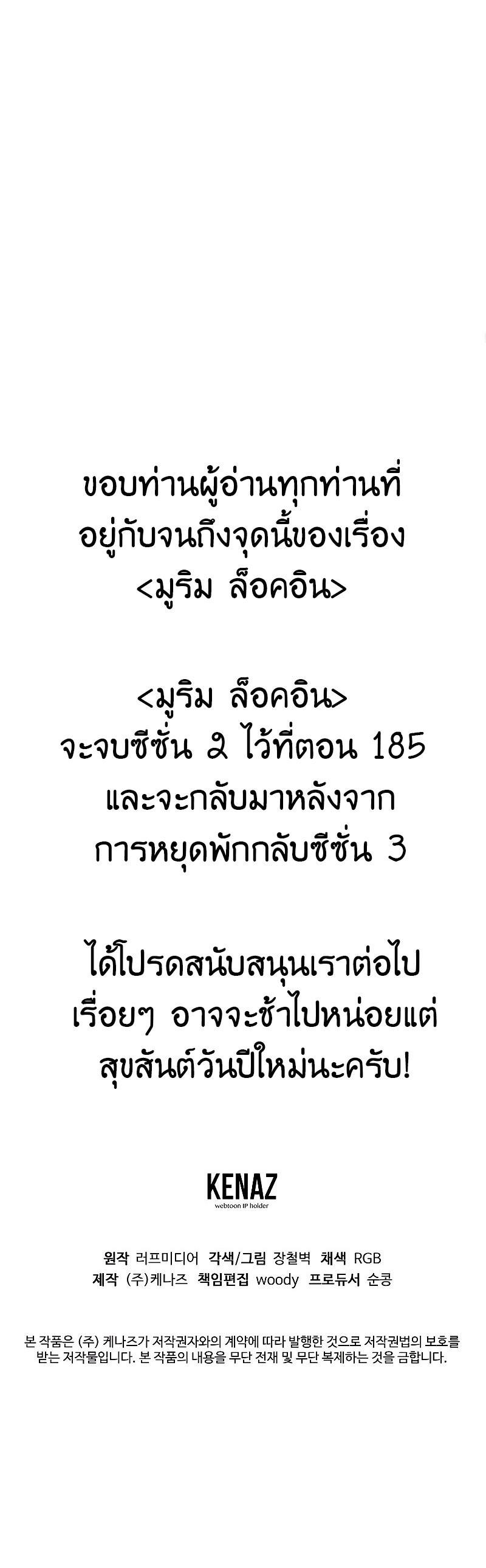 Murim Login ตอนที่ 185 33