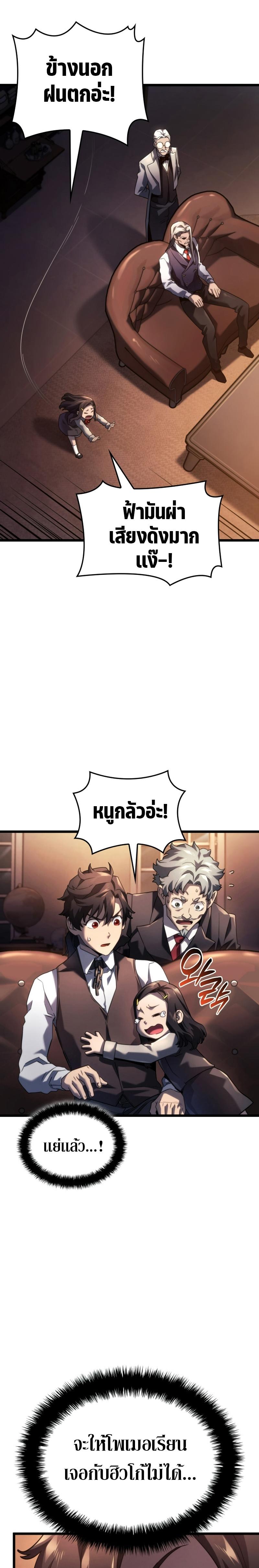 Revenge of the sword clan’s hound ตอนที่ 63 35
