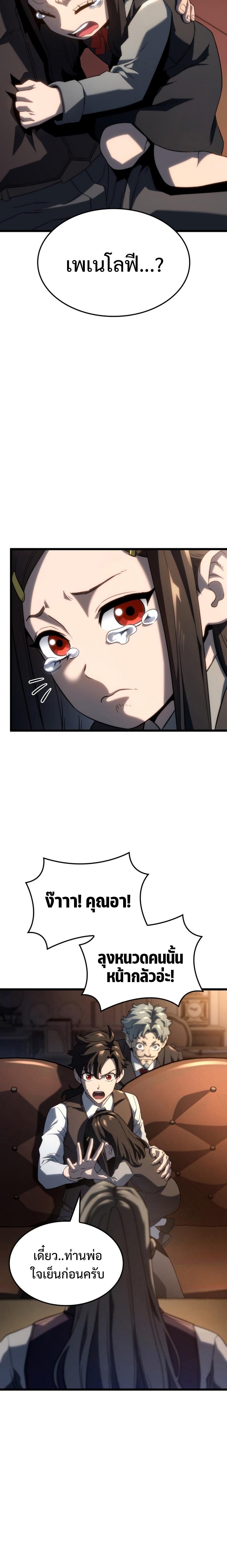 Revenge of the sword clan’s hound ตอนที่ 64 3