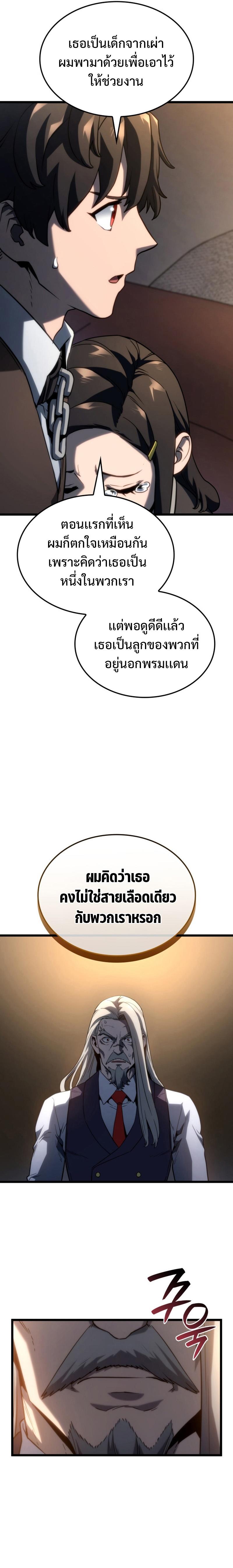 Revenge of the sword clan’s hound ตอนที่ 64 4