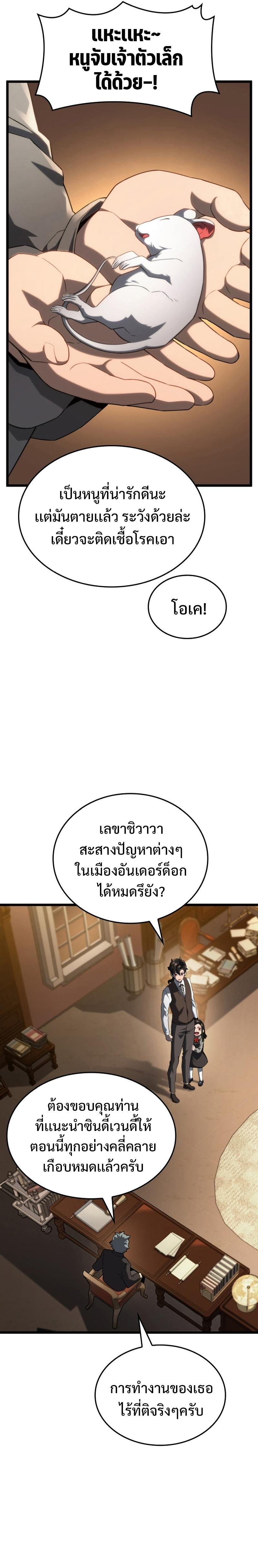 Revenge of the sword clan’s hound ตอนที่ 63 5