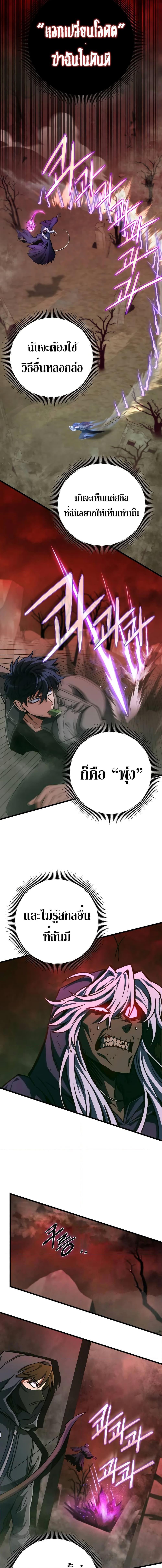 The Genius Assassin Who Takes it All ตอนที่ 16 6