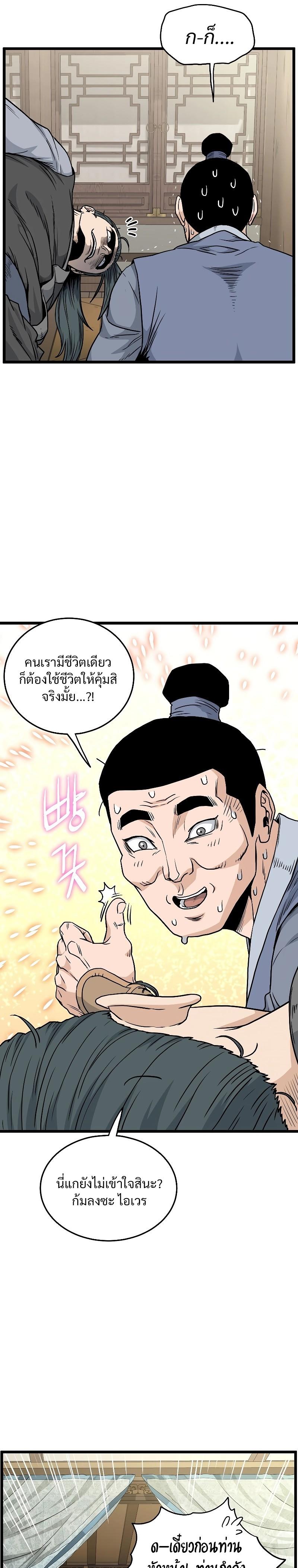 Murim Login ตอนที่ 184 7