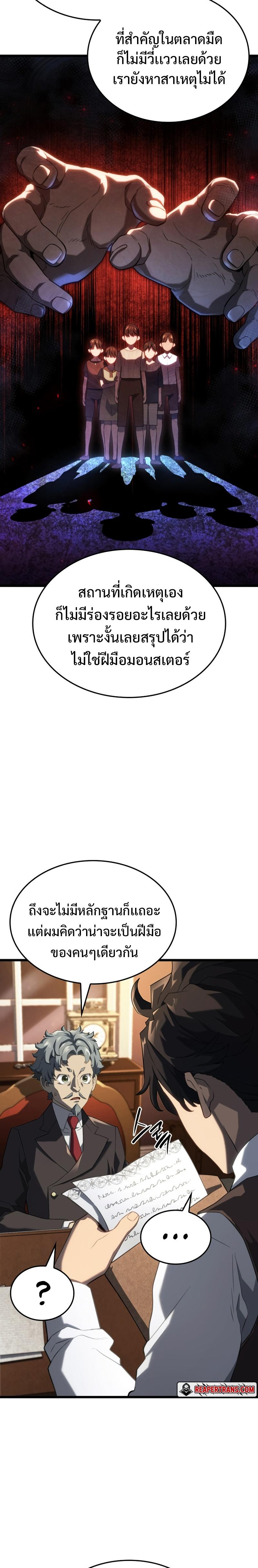 Revenge of the sword clan’s hound ตอนที่ 63 7
