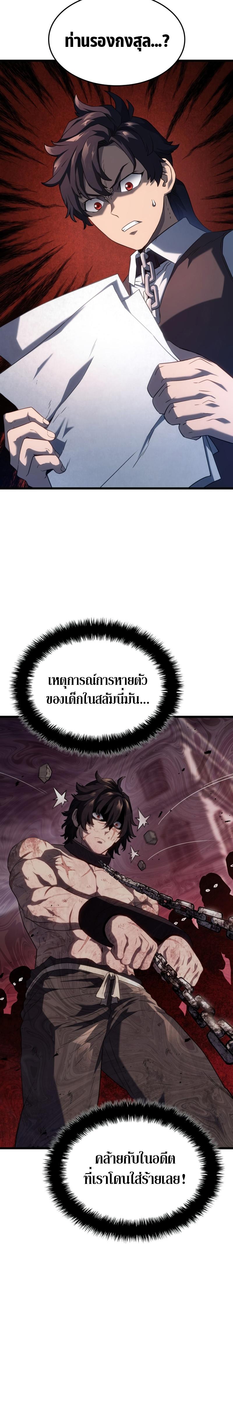Revenge of the sword clan’s hound ตอนที่ 63 8