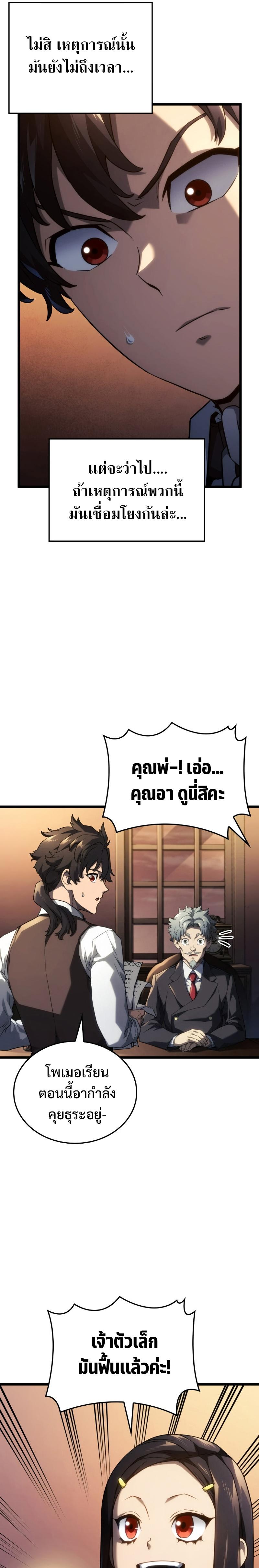Revenge of the sword clan’s hound ตอนที่ 63 9