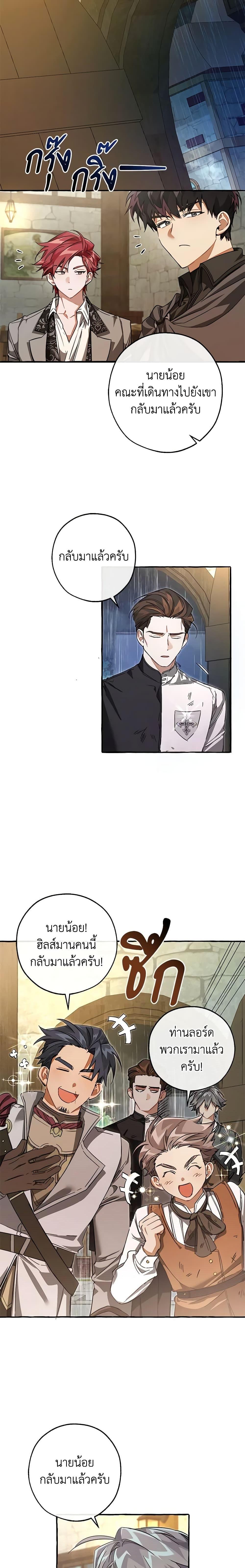 Trash of the Count’s Family ตอนที่ 103 11