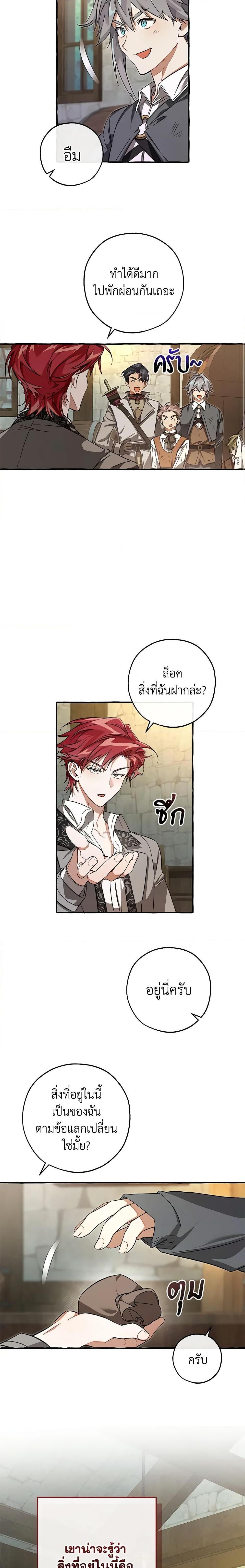 Trash of the Count’s Family ตอนที่ 103 12