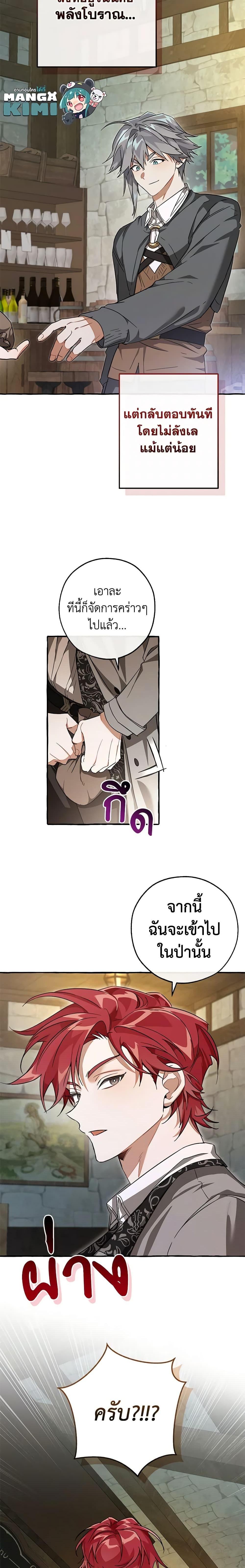 Trash of the Count’s Family ตอนที่ 103 13