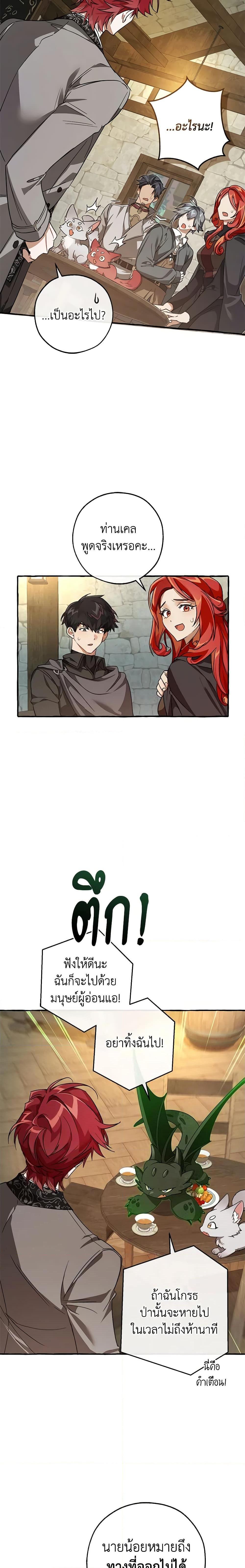 Trash of the Count’s Family ตอนที่ 103 14