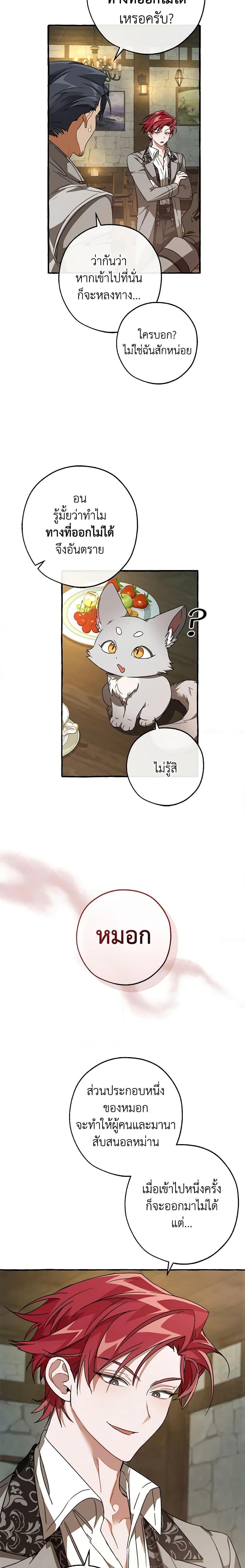 Trash of the Count’s Family ตอนที่ 103 15