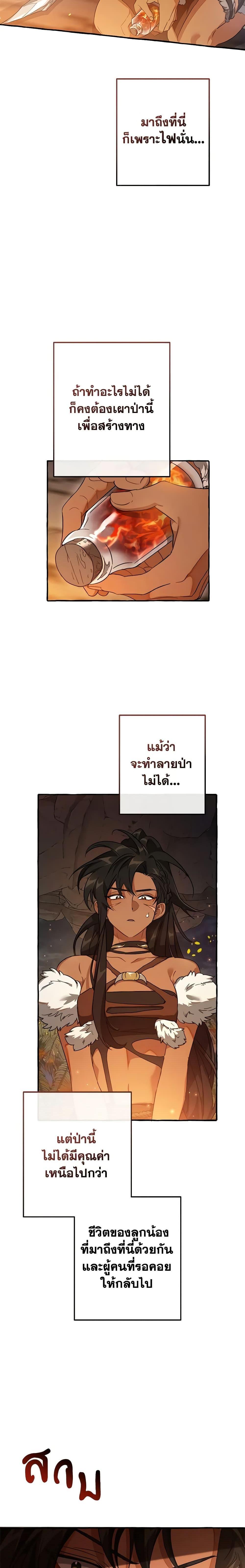 Trash of the Count’s Family ตอนที่ 103 18