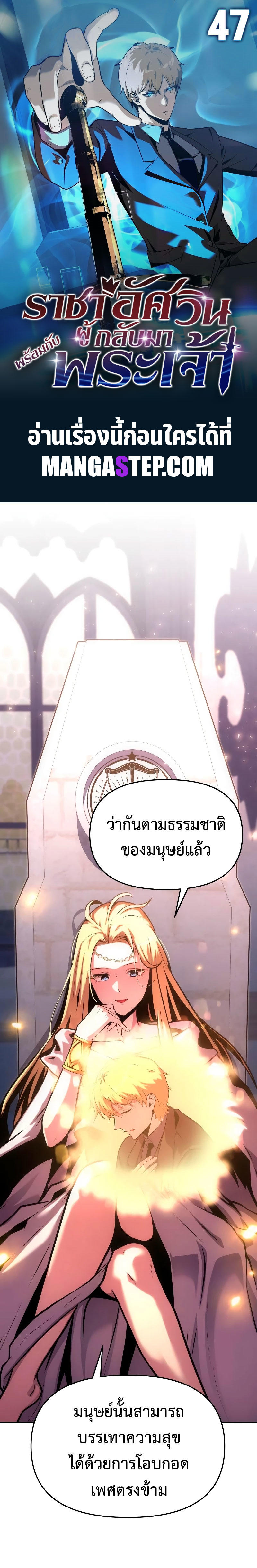 The Knight King Who Returned with a God ตอนที่ 47 1