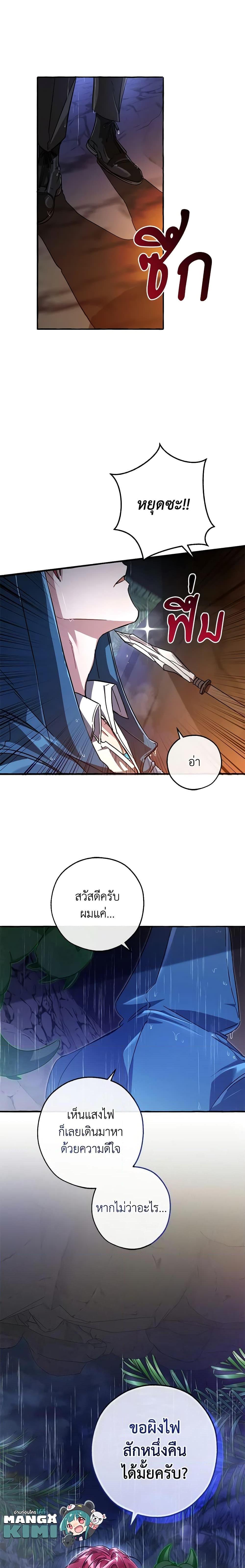 Trash of the Count’s Family ตอนที่ 103 20