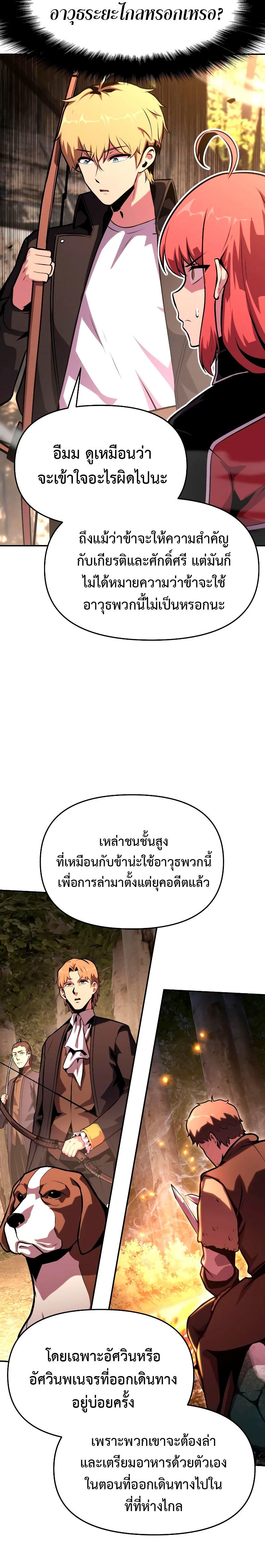 The Knight King Who Returned with a God ตอนที่ 47 24