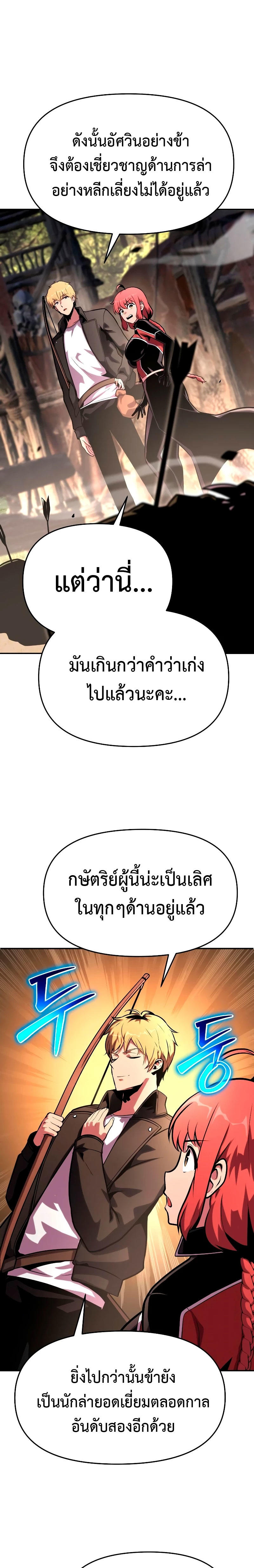The Knight King Who Returned with a God ตอนที่ 47 25
