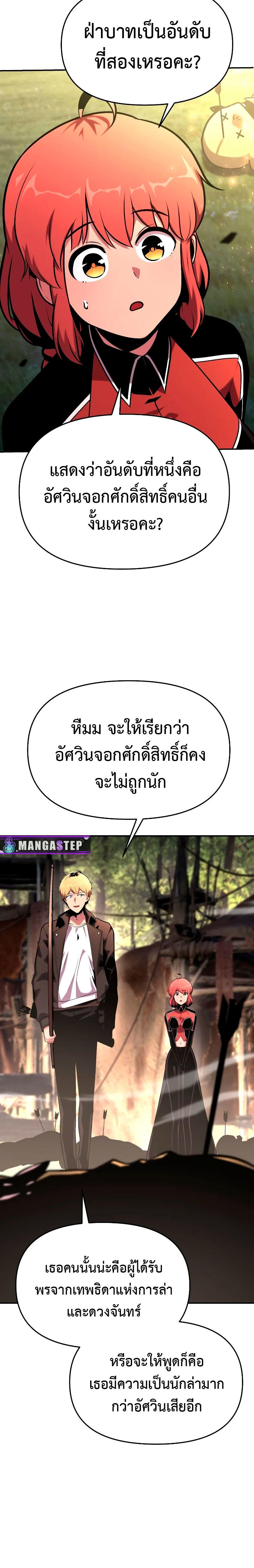 The Knight King Who Returned with a God ตอนที่ 47 26