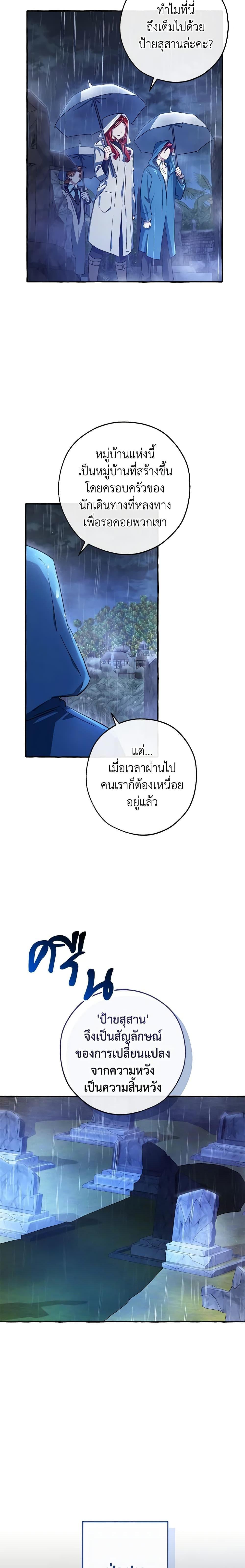 Trash of the Count’s Family ตอนที่ 103 2