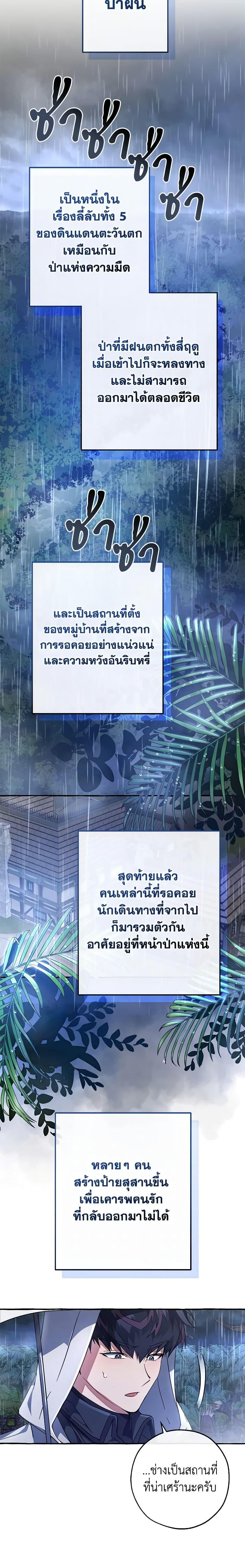 Trash of the Count’s Family ตอนที่ 103 3