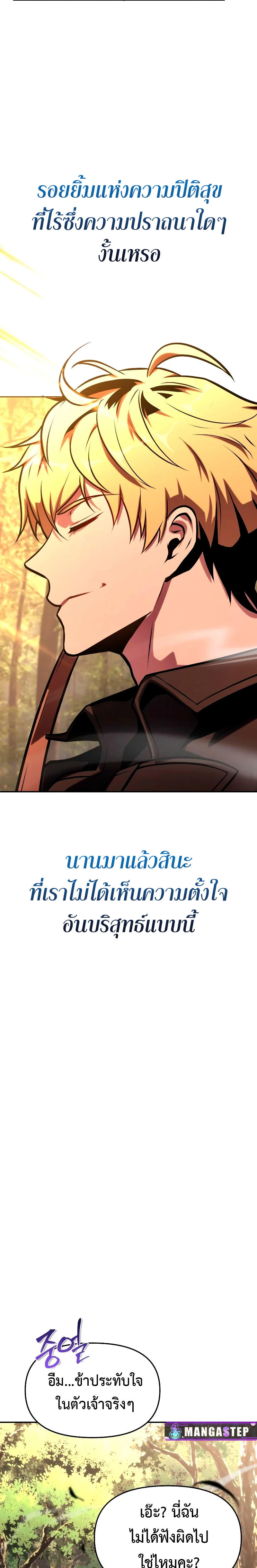 The Knight King Who Returned with a God ตอนที่ 47 35