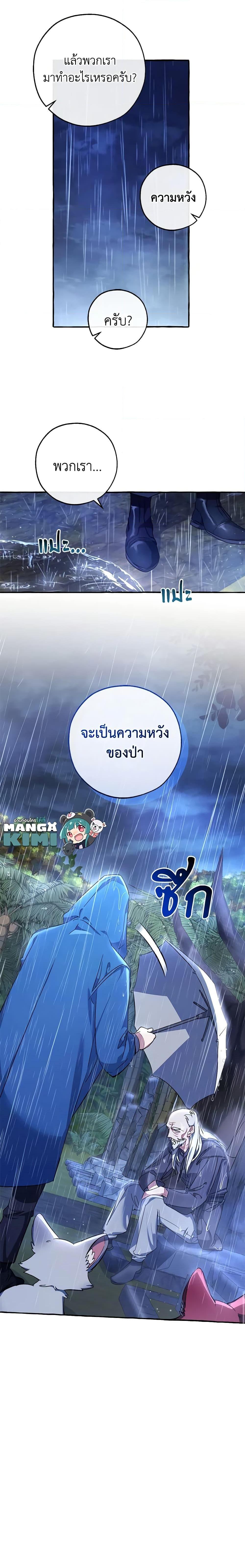Trash of the Count’s Family ตอนที่ 103 4