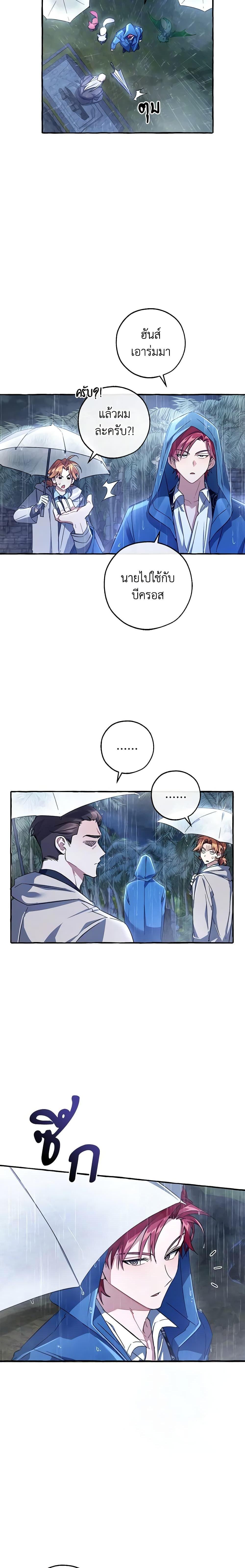 Trash of the Count’s Family ตอนที่ 103 6