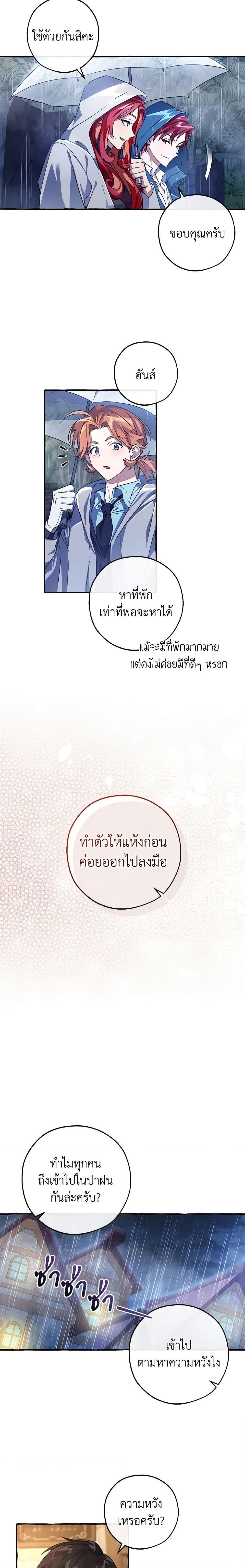 Trash of the Count’s Family ตอนที่ 103 7