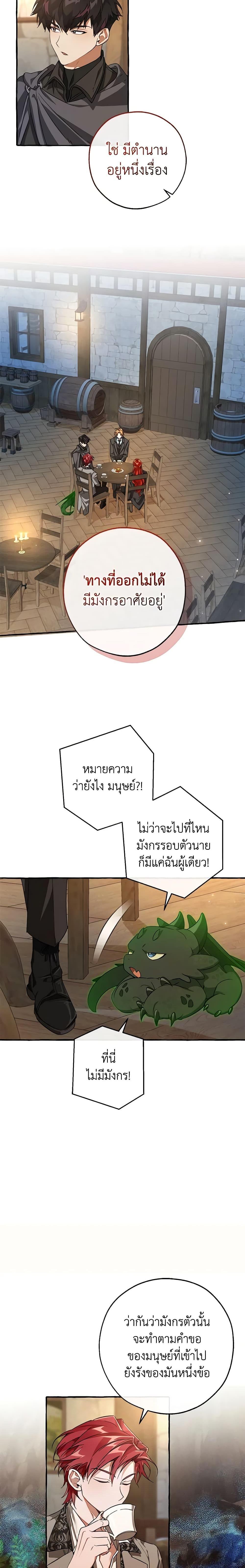 Trash of the Count’s Family ตอนที่ 103 8
