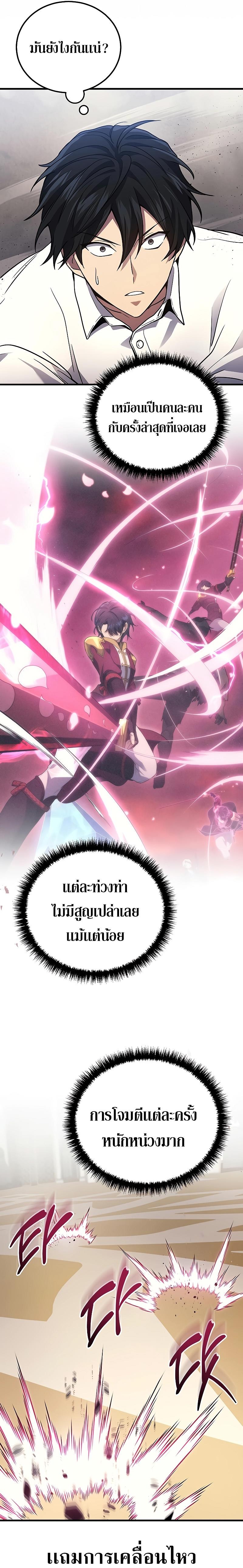 Martial God Regressed to Level 2 ตอนที่ 45 10