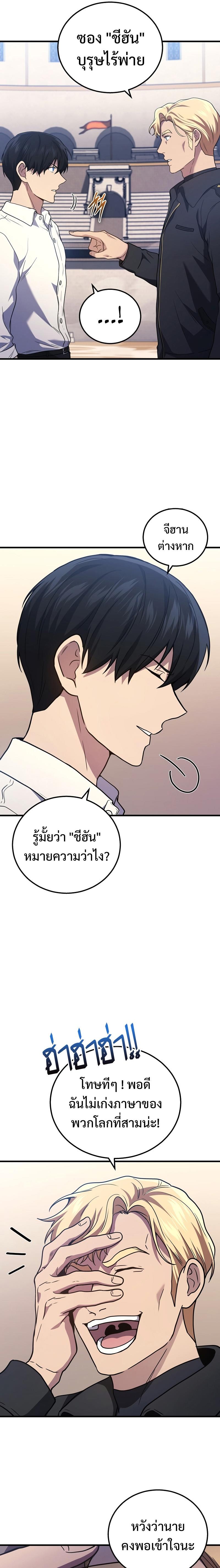 Martial God Regressed to Level 2 ตอนที่ 46 10