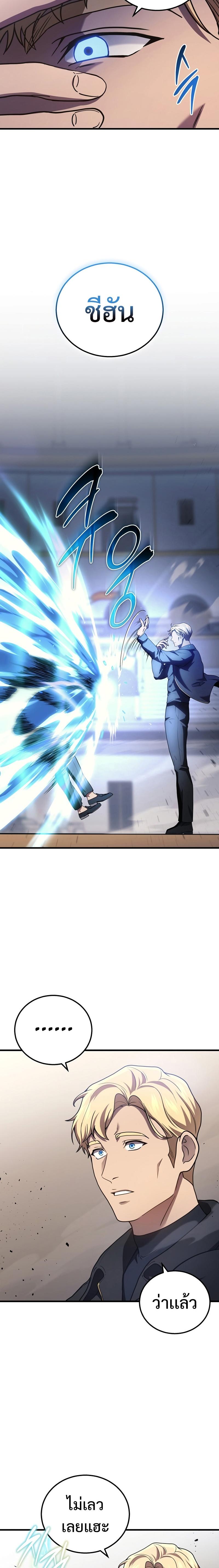 Martial God Regressed to Level 2 ตอนที่ 46 11