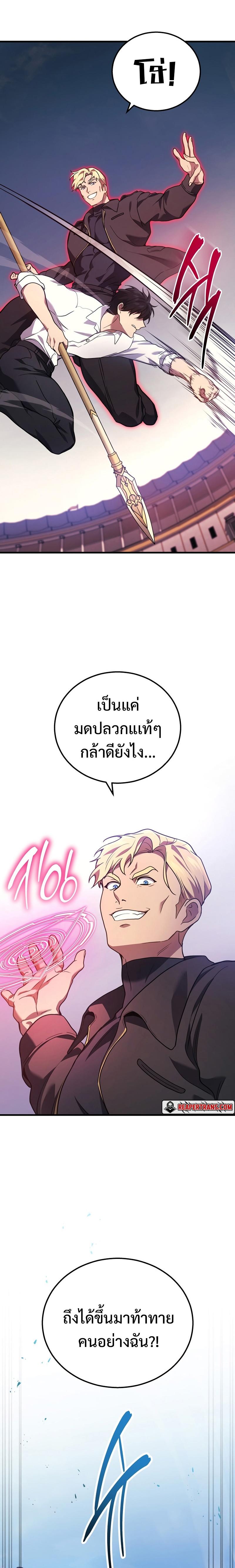 Martial God Regressed to Level 2 ตอนที่ 46 14