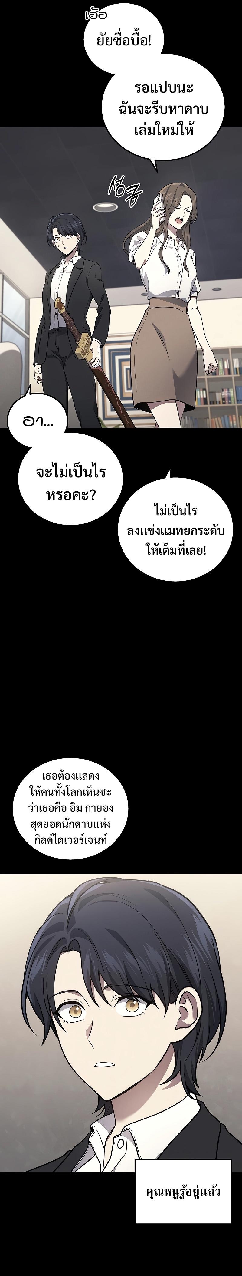 Martial God Regressed to Level 2 ตอนที่ 45 19